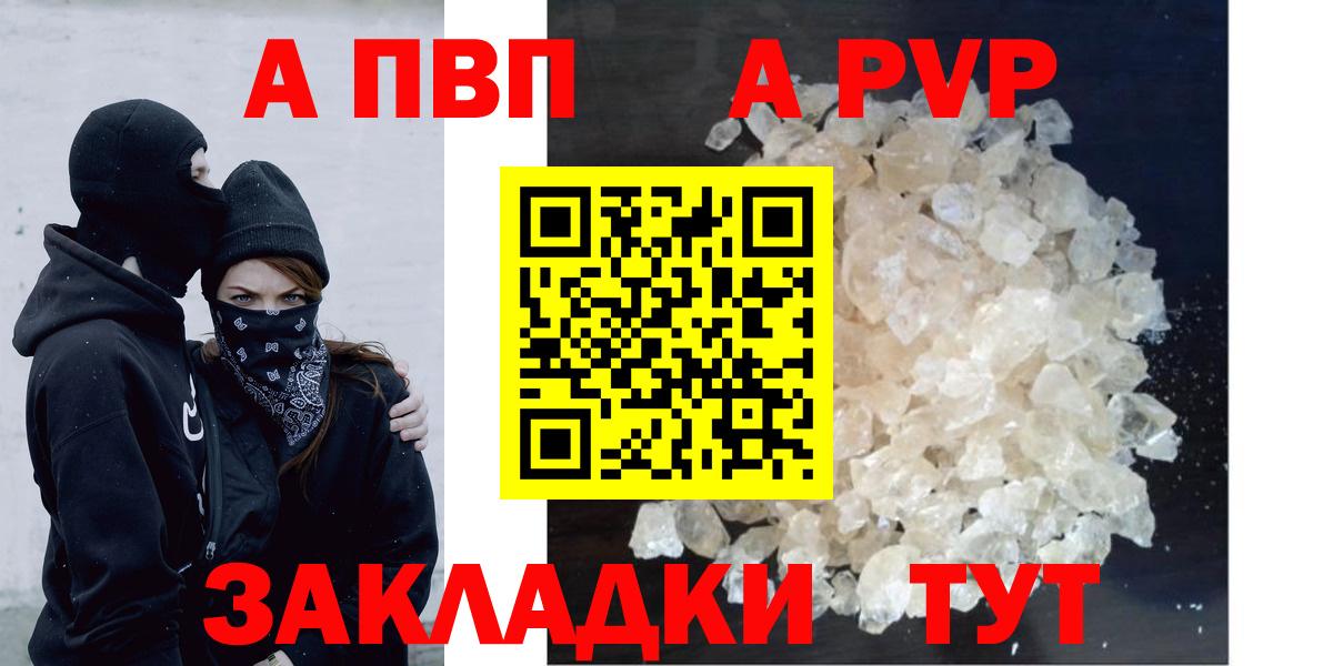 Alpha-PVP Crystall  A PVP мука  Вход с VPN  Заволжье 