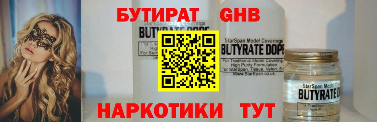 БУТИРАТ оксана Заволжье
