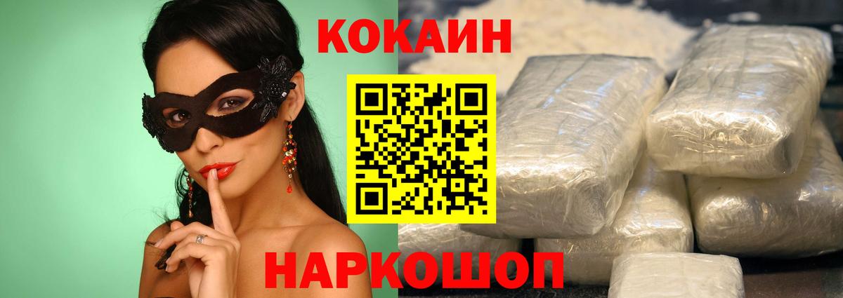 Заволжье  КОКАИН  Cocaine 98%  Вход с VPN  Кокаин FishScale 