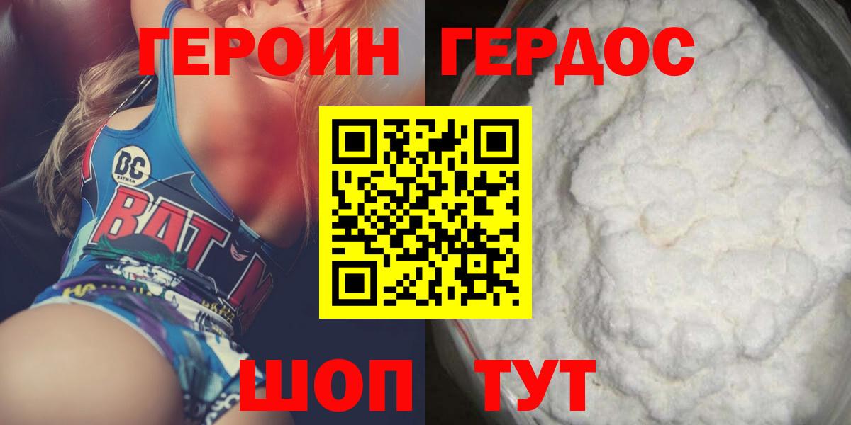 ГЕРОИН герыч  Вход с VPN  Заволжье 