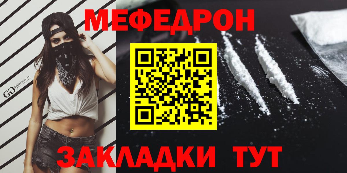 Меф мяу мяу кристаллы Заволжье