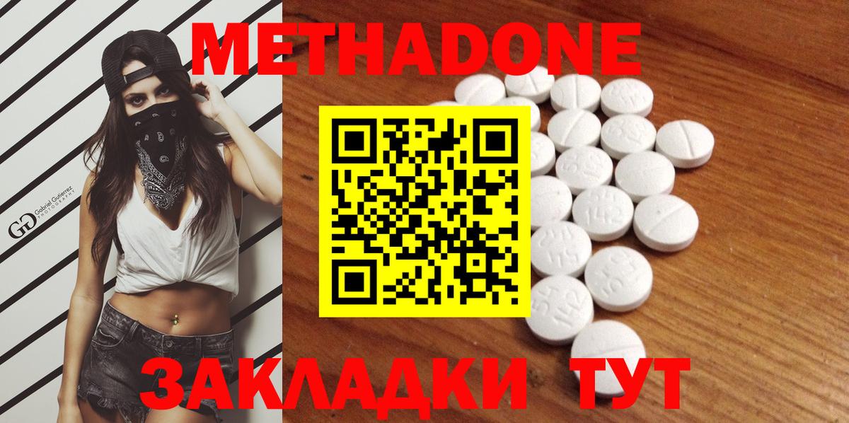 Заволжье  МЕТАДОН кристалл  Вход с VPN  Метадон methadone 