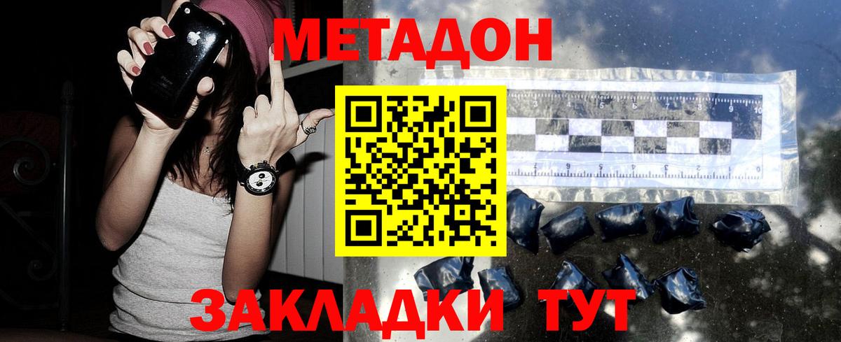 Метадон VHQ Заволжье