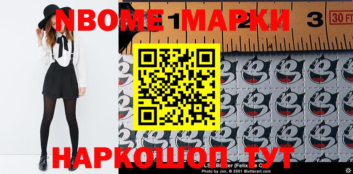 где найти наркотики  Наркотические марки 1,5мг  Вход с VPN  Заволжье  Марки 25I-NBOMe 