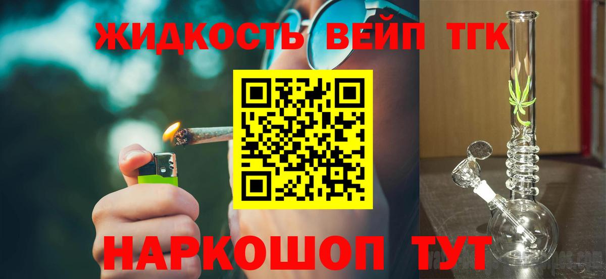 Дистиллят ТГК вейп  Вход с VPN  Заволжье 